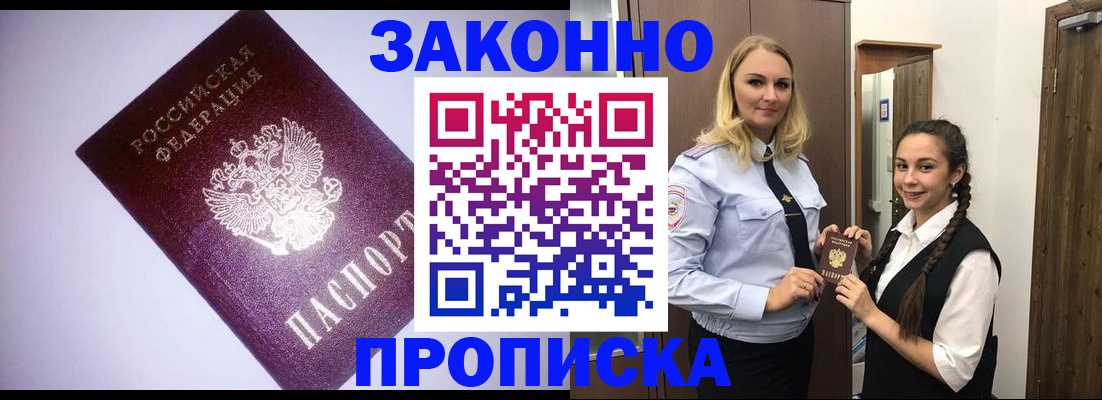 временная регистрация для всех в Алтайском крае