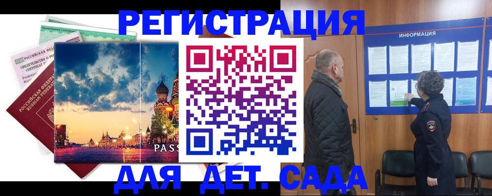 временная регистрация законно в Алтайском крае