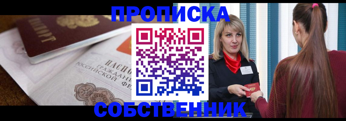 временная регистрация недорого в Алтайском крае
