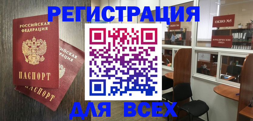 прописка штамп в Алтайском крае